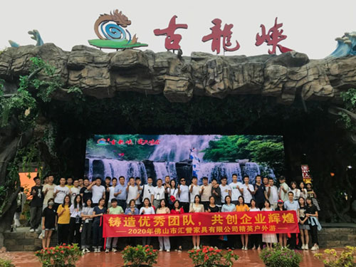 匯譽家具 | 鑄造優(yōu)秀團隊,共創(chuàng)企業(yè)輝煌