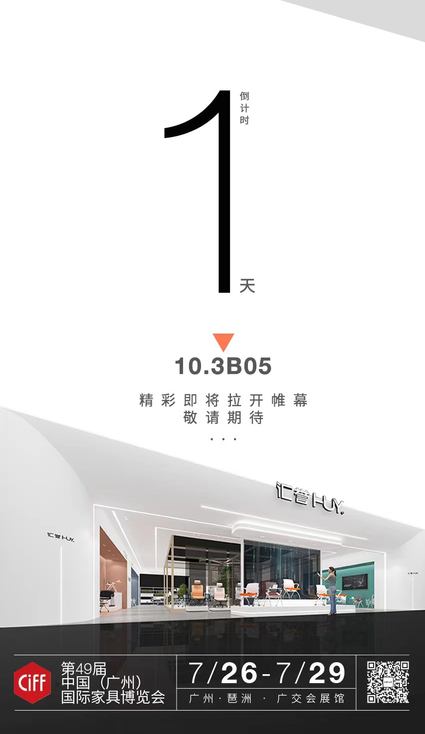 CIFF&匯譽家具 ▎展會亮點GET√