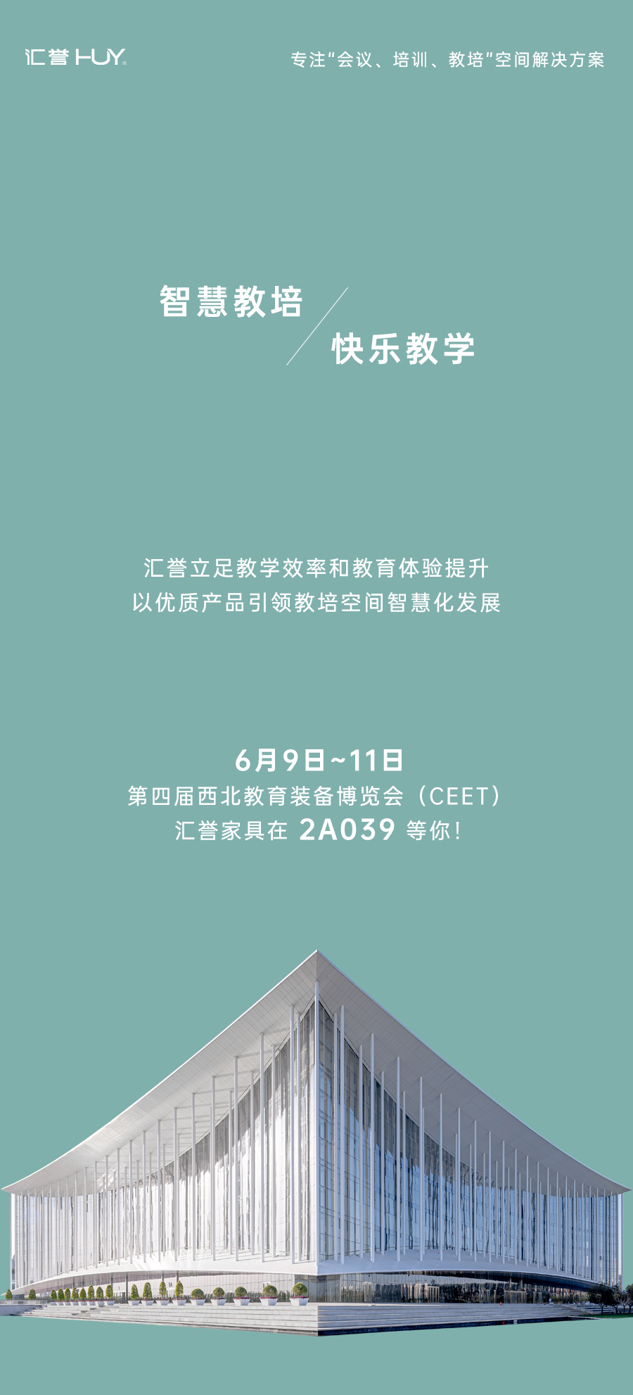 CEET西安創(chuàng)教展 | get√智慧教培 匯譽家具等你來